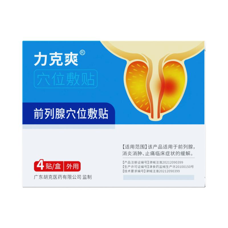 力克爽前列腺贴