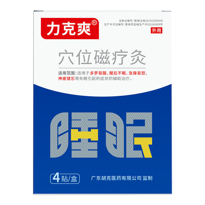 力克爽穴位磁疗灸（睡眠贴）