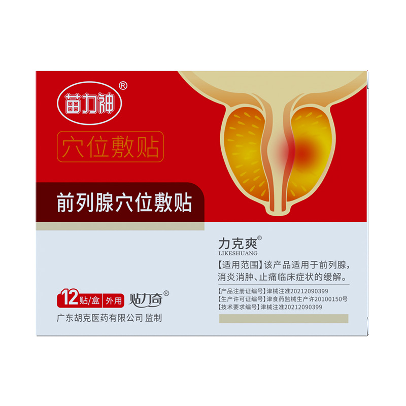 苗力神前列腺贴