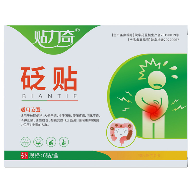 贴力奇便秘砭贴